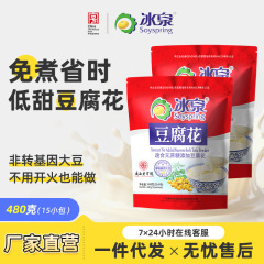 冰泉豆腐花无蔗糖添加480g微甜免煮豆腐脑饱腹代餐非转基因小吃