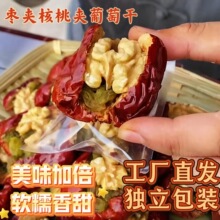 新货新疆特产枣夹核桃仁加葡萄干什锦夹心抱抱果孕妇老人零食干果