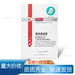 [辉锐医药]面部玻尿酸医用重组III型人源化胶原蛋白敷贴28g*5片装