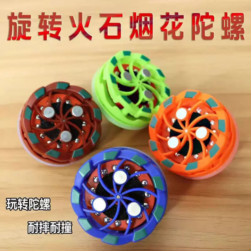 新款烟花陀螺解压旋转指尖陀螺会冒火发光闪光旋转减压神器玩具