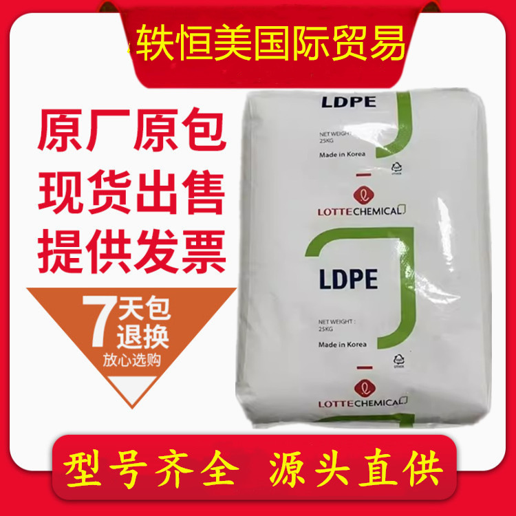 LDPE 韩国乐天 TU-100D 微泡沫薄板 塑料瓶应用 高压聚乙烯原料