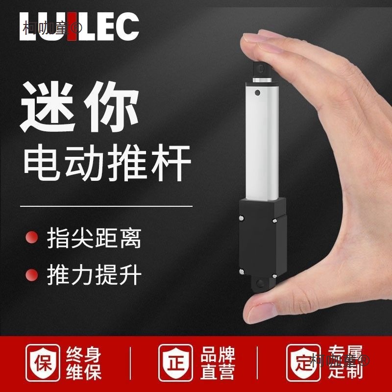 迷你电动推杆微型推杆电机自动伸缩杆电推杆直流12V小型升麦太保