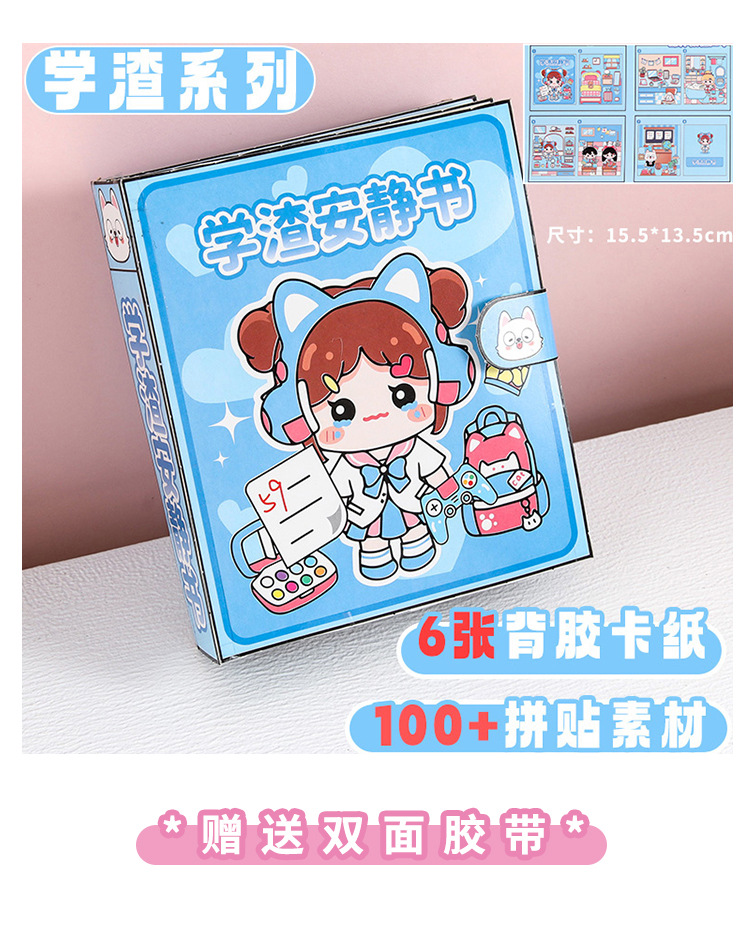 学霸学渣安静书_04