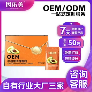 定制牛油果防弹咖啡速溶咖啡代餐奶咖饮品自律甘油二脂OEM厂家