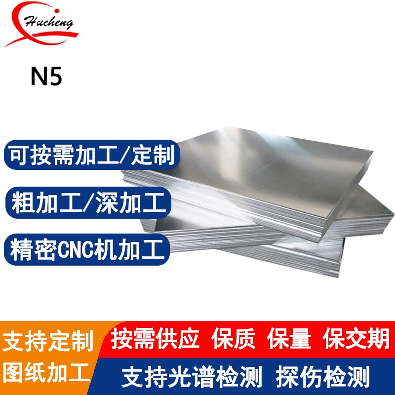Чистый никель N5, полоса Ni201 высокой чистоты, холоднокатаная, горячекатаная, низкоуглеродистая, устойчивая к коррозии по границам зерен, промышленный никелевый сплав
