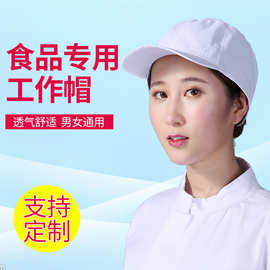 工作帽工厂帽子厂帽食品厂加工车间工作工人装饰工程棒球帽劳保帽