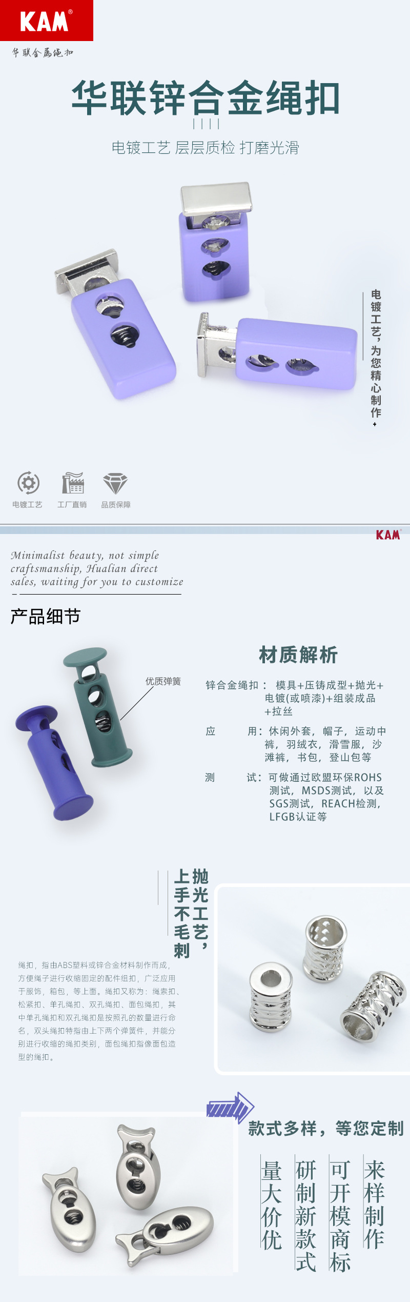 金属绳扣详情页修改