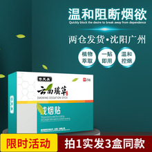 【活动】3誉芙美戒烟贴尼古丁贴戒烟产品控烟贴片戒烟糖替烟控烟