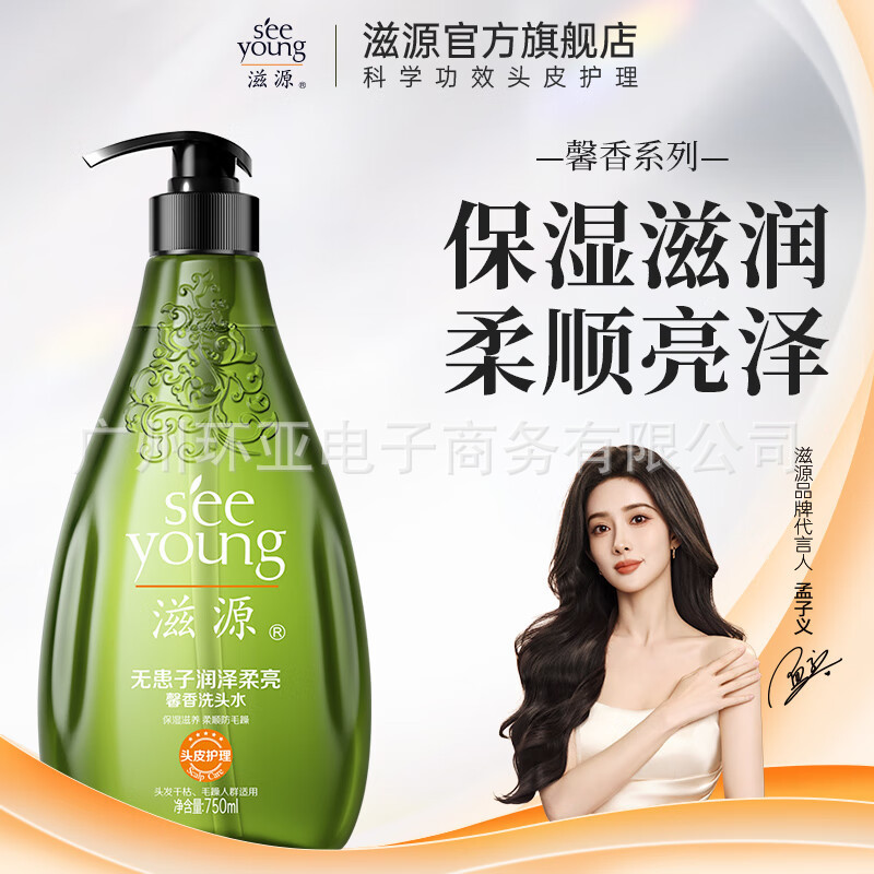 滋源无硅油750ml无患子护发素润泽柔顺官方正品一件代发|undefined