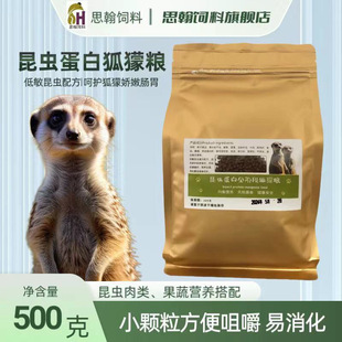 Meerkat Food, Diced Food, Meerkat Milk Cake, Fattening, All-Stage Fox Dry Food, Base Food, Insect Protein