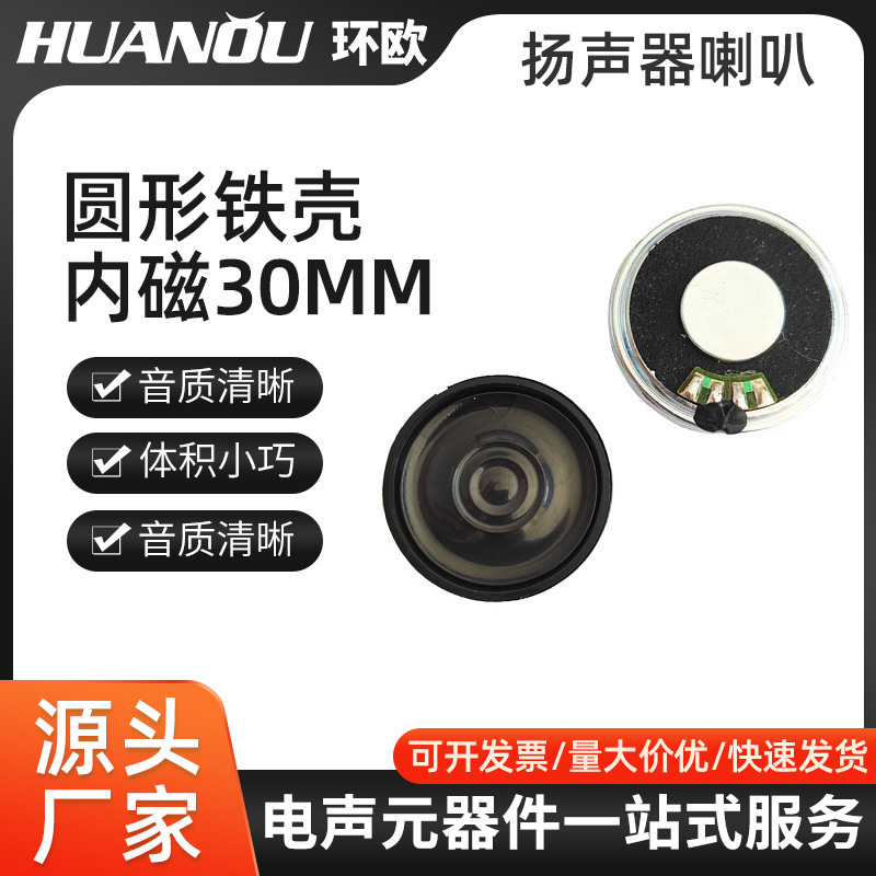 30mm8 euro 1W W speaker iron shell inner magnetic movement music box 30mm voice Myra radio speaker