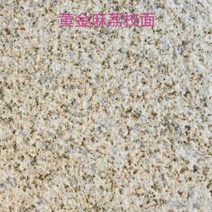 湖北随州石材厂家花岗岩黄金麻荔枝面地铺外墙大理石黄锈石石板-阿里巴巴