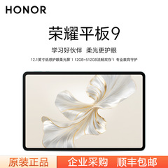 HONOR/栄耀 タブレット9 新製品 コンピューター 12.1inch 紙のような感触 目に優しい2.5K柔光スクリーン 目に優しい柔光スクリーン