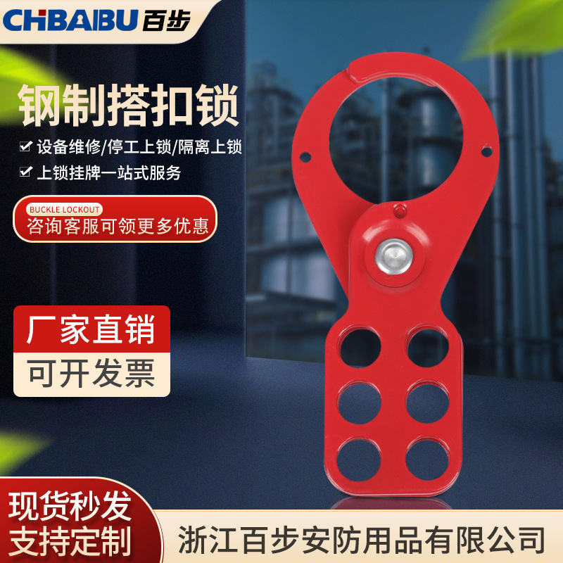 工业钢制搭扣锁 1寸1.5寸联排锁 贝迪型多人上锁挂牌管理扩展锁扣