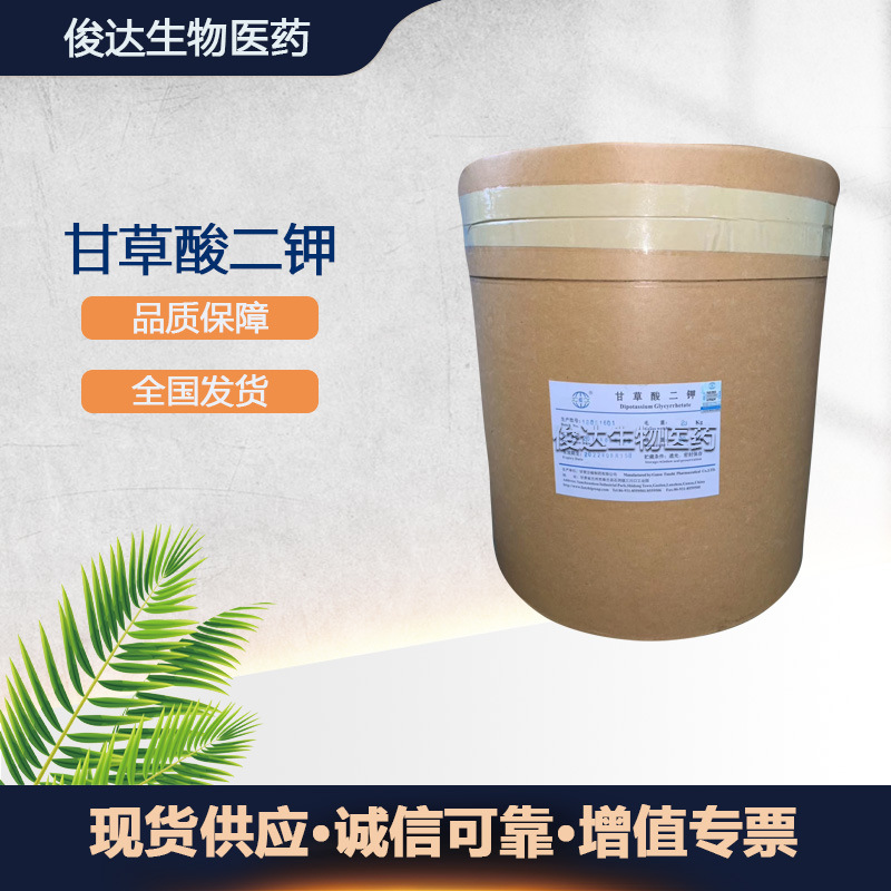 甘草酸二钾 甘肃泛植 化妆品护肤原料 修复 含量99%白色细粉