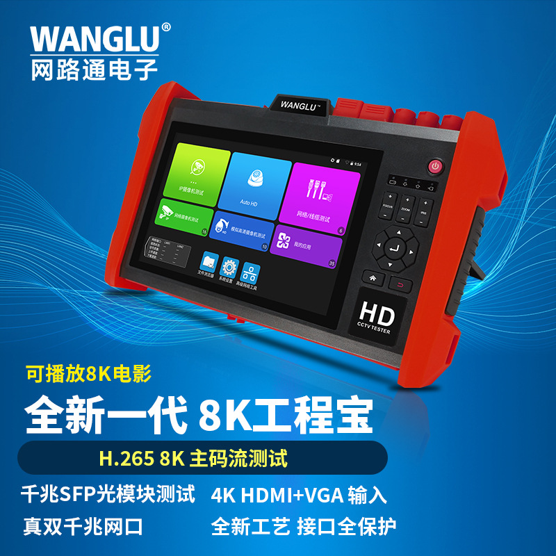 工程宝IPC-K15CLMOVTADHSEFG网路通网络监控测摄像头检测仪全功能