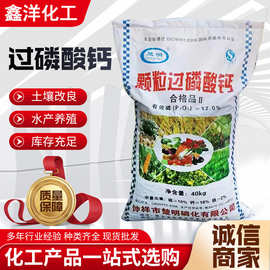 过磷酸钙 现货水溶性颗粒粉末钙镁磷肥土壤改良水产养殖 过磷酸钙