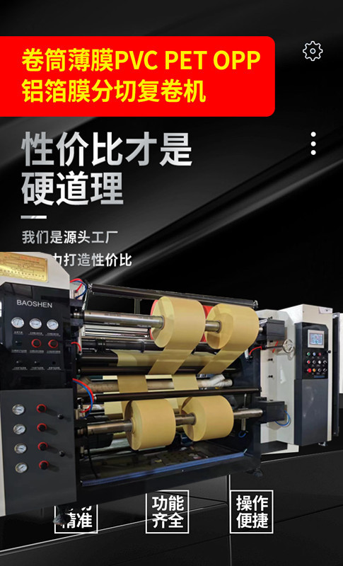 全自动PVC薄膜分切机器详情3_02 - 副本_副本