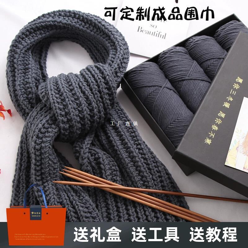 围巾毛线手工编织diy送男朋友自织粗棒针线情人棉围巾材料包
