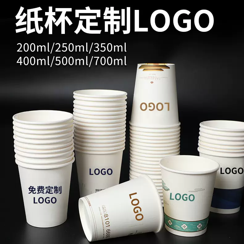 一次性纸杯定制logo批发整箱定做双层咖啡商用广告杯加厚喝水杯子