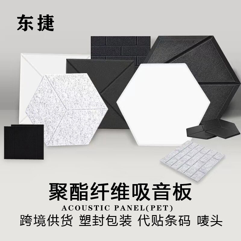 Cross-border polyester fiber sound-absorbing board sound insulation board super silent cinema KTV audio-visual studio recording studio piano room wall