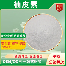 Ƥ 98% Naringenin Ƥ /Ƥԭ SF؛ ]