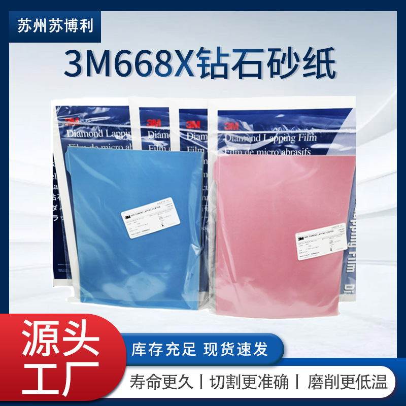 3M金刚石砂纸 668x钻石砂纸 核电站砂纸 半导体砂纸