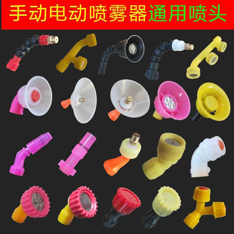 Electric sprayer nozzle disinfection spray watering can nozzle agricultural spraying nozzle copper nozzle sprayer accessories