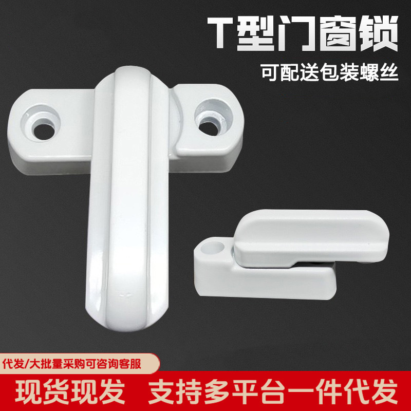 Plastic Steel Window T-Lock Casement Door Window Lock Buckle Outer Plastic Steel Door and Window Accessories Lock Buckle Anti-Theft Lock Plastic Steel Window T-Lock Casement Door Window Lock Buckle Outer Plastic Steel Door and Window Accessories Lock Buckle Anti-Theft Lock