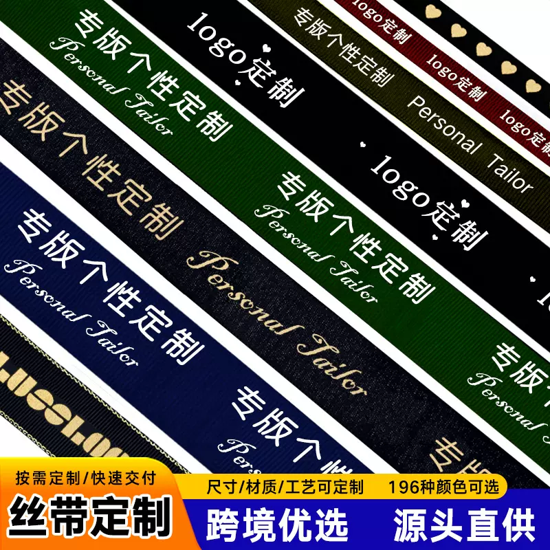定制丝带印刷logo包装辅料礼品彩带鲜花配饰花边织带包边条飘带