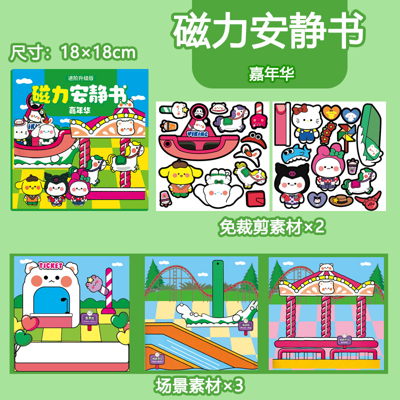 18*18CM [카니발] 산리오 자석 조용한 책