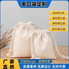 现货束口袋定制logo抽绳福袋优质米袋小布袋棉麻帆布袋首饰收纳袋