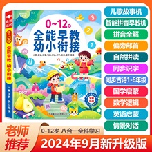 会说话的0-12岁全能早教幼小衔接有声书语数英启蒙点读发声学习机