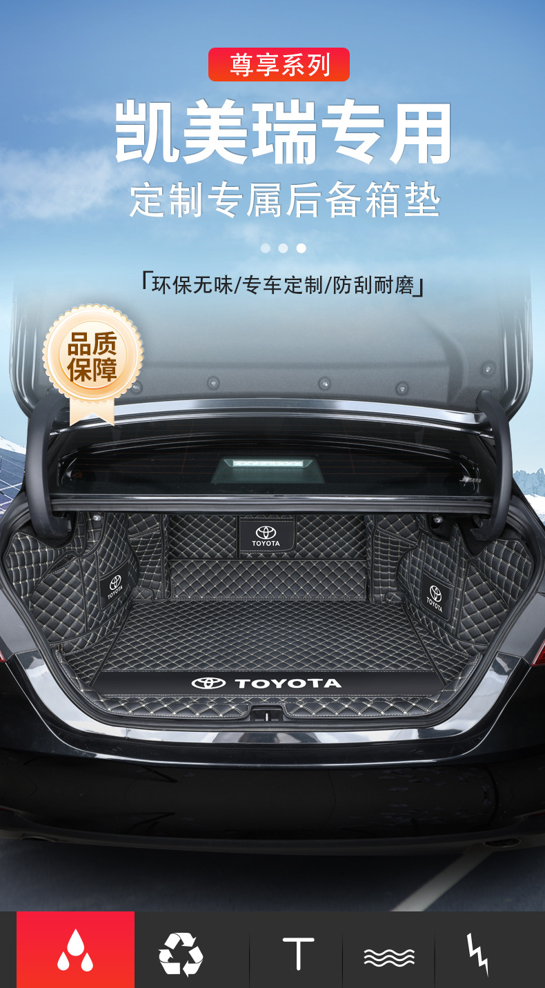 Specially Used for Toyota Camry Trunk Mats, 25 Models, 24 Models, Eight Generations, Six Generations and Ninth Generations, Fully Surrounded by Camry Trunk