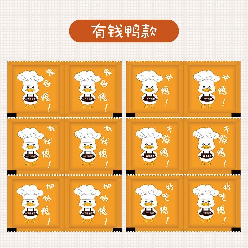 使い捨て手袋独立包装食品級厚手出前飲食pe小包創意フライドチキン個性独包|undefined