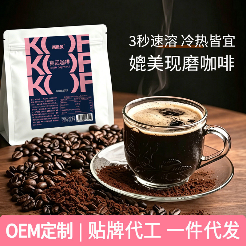 High-Caffeine Black Coffee 120g Value Pack, 0 Sugar, Caramel-Flavored Instant Coffee Powder for Home and Commercial Use, Wholesale and Retail