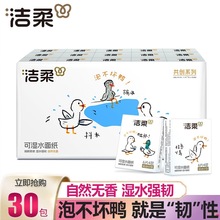 洁柔泡不坏鸭手帕纸小包纸巾随身装便携式迷你卫生纸面巾纸餐巾纸
