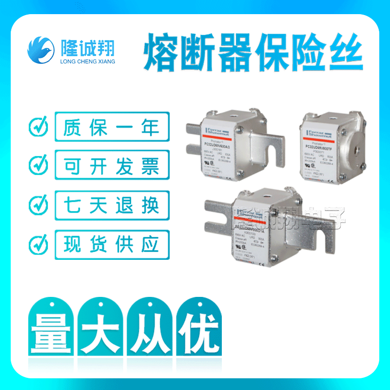 熔断器保险丝PC91UK15C225TF	B076154 PC91UH15C250TF	C076155