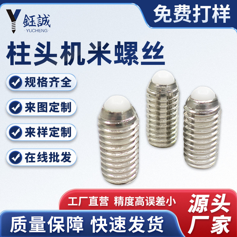 Wholesale Pom Ball Head Set Screws Stainless Steel Positioning Hexagonal Hand Screws Machine Meter Fasteners Wave Bead Screws Wholesale Pom Ball Head Set Screws Stainless Steel Positioning Hexagonal Hand Screws Machine Meter Fasteners Wave Bead Screws