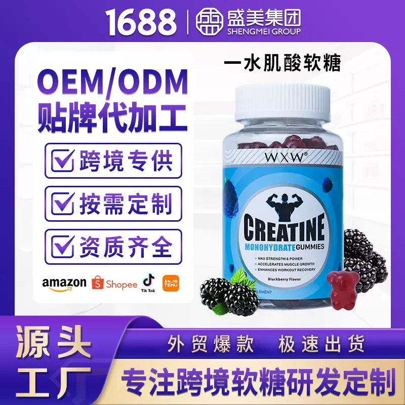 WXW跨境现货一水肌酸软糖亚马逊TK Creatine Monohydrate gummies