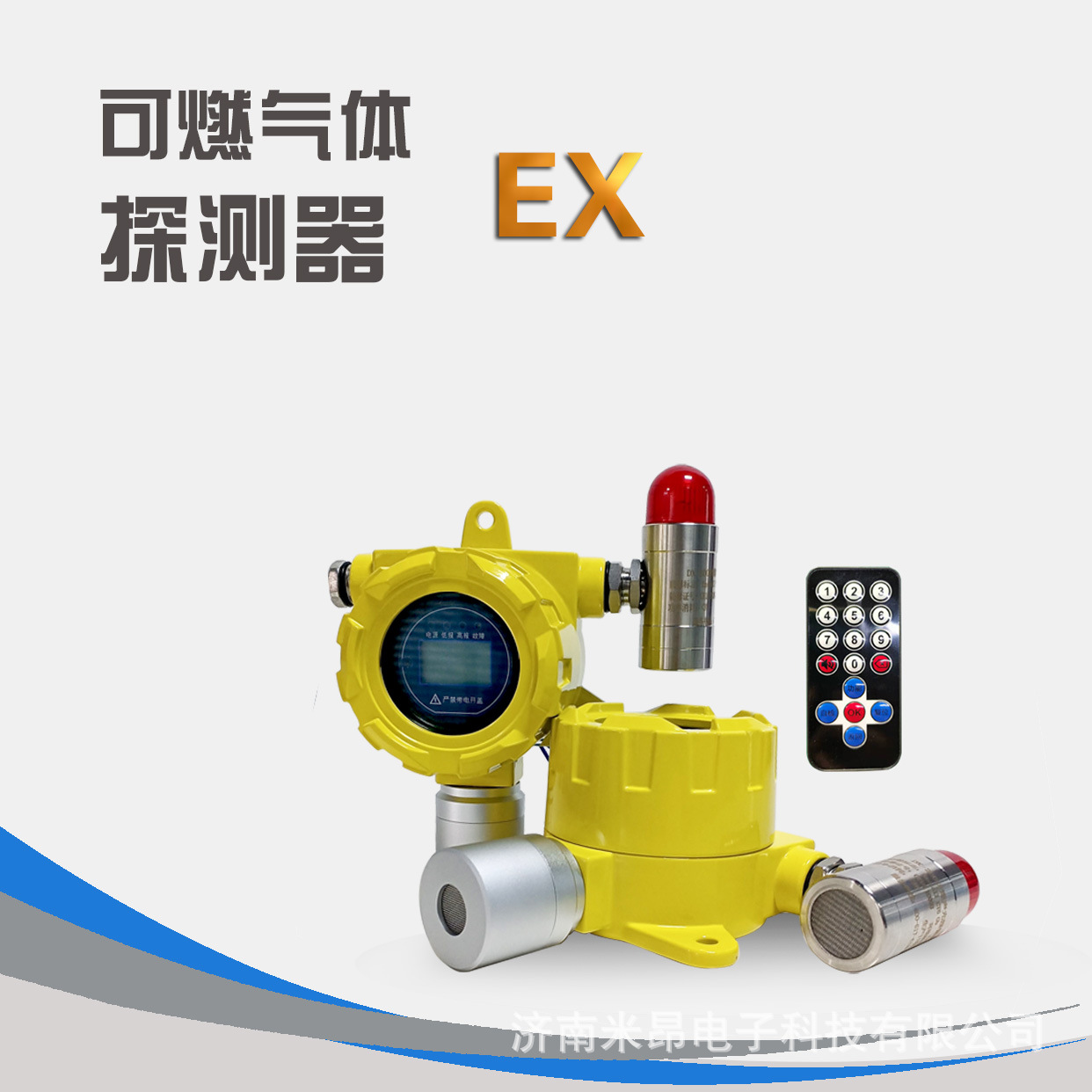 工业可燃气体探测器 油漆房漆雾有机气体VOC甲苯报警器