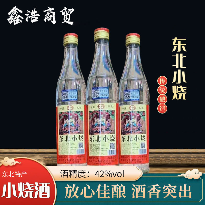 42度纯粮东北粮食酒小烧自酿原浆东北小烧酒瓶装自饮白酒特价清仓