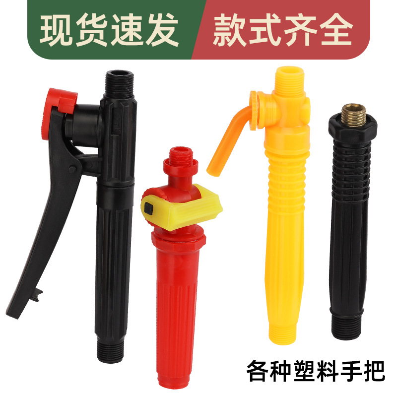 背负式喷雾器农用塑料手把手捏开关直通一点红喷雾器配件手柄开关