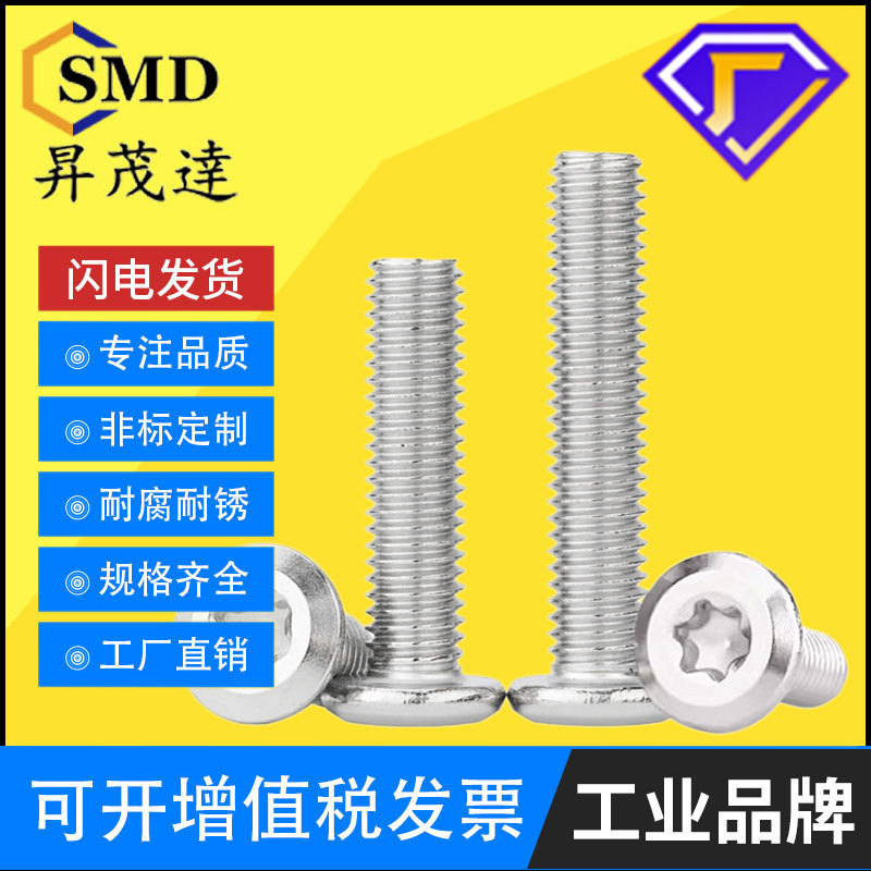 304不锈钢斜平头梅花螺丝钉大全大平头倒边加长防盗螺丝M4M5M6M8