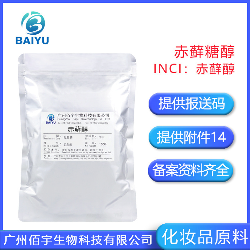 Erythritol, High-Quality Cosmetic Grade, Refreshing and Mild, Small Molecule Raw Material, Natural Moisturizing Agent, Erythritol Raw Material Erythritol, High-Quality Cosmetic Grade, Refreshing and Mild, Small Molecule Raw Material, Natural Moisturizing Agent, Erythritol Raw Material
