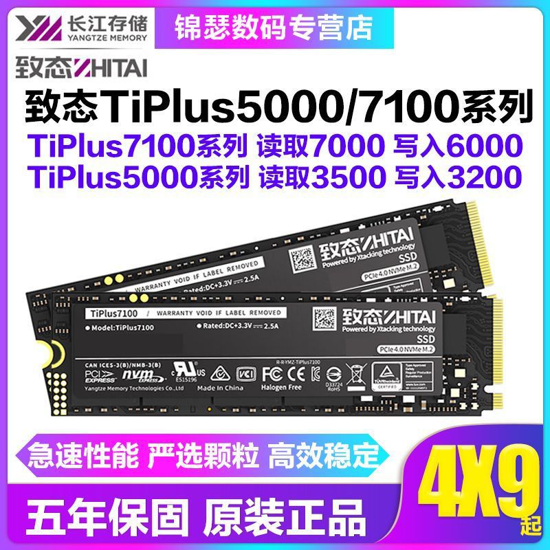 致态ZhiTai长江存储 TiPlus5000/7100固态硬盘M.2NVME512G/1TB/2T
