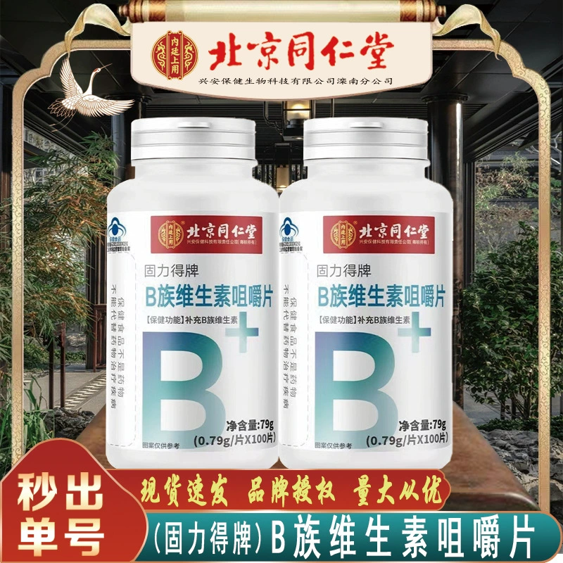 Жевательные таблетки витамина B Beijing Tongrentang 79 г жевательных таблеток витамина B