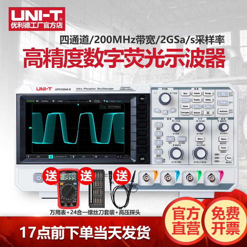 优利德UPO1204X数字荧光示波器200M四通道示波器数字存储示波器