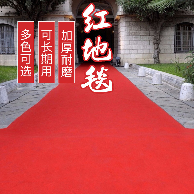 妍薇展覧じゅうたん赤じゅうたん結婚祝いじゅうたんシャンパン白紫青緑黒灰カラー舞台使い捨てじゅうたん|undefined