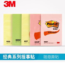 3M报事贴654经典系列便利贴大中小号便条纸便签反复粘贴